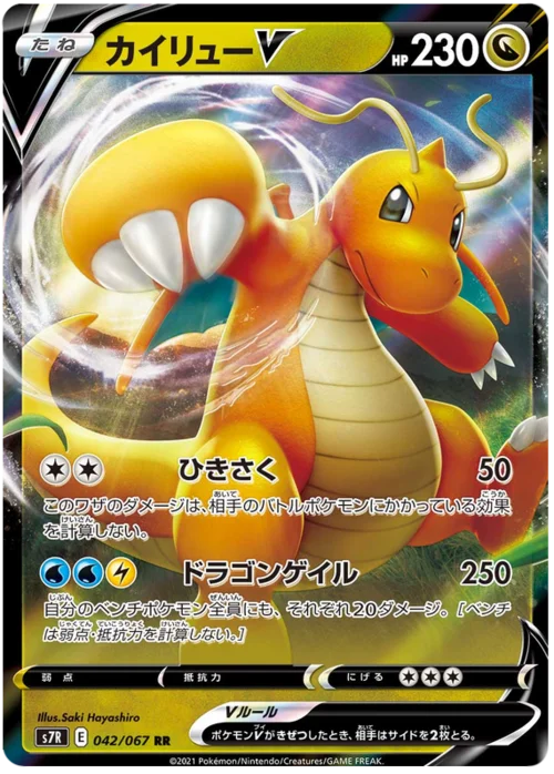 Dragonite V — Blue Sky Stream