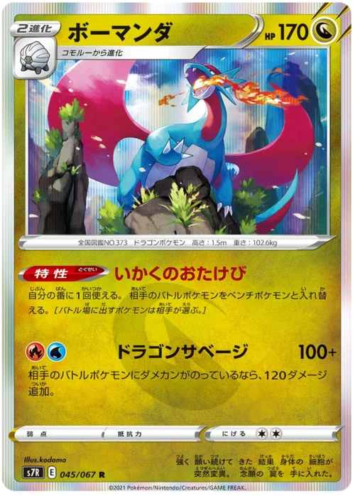 Salamence — Blue Sky Stream