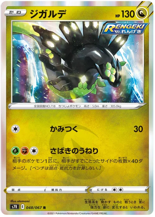 Zygarde — Blue Sky Stream