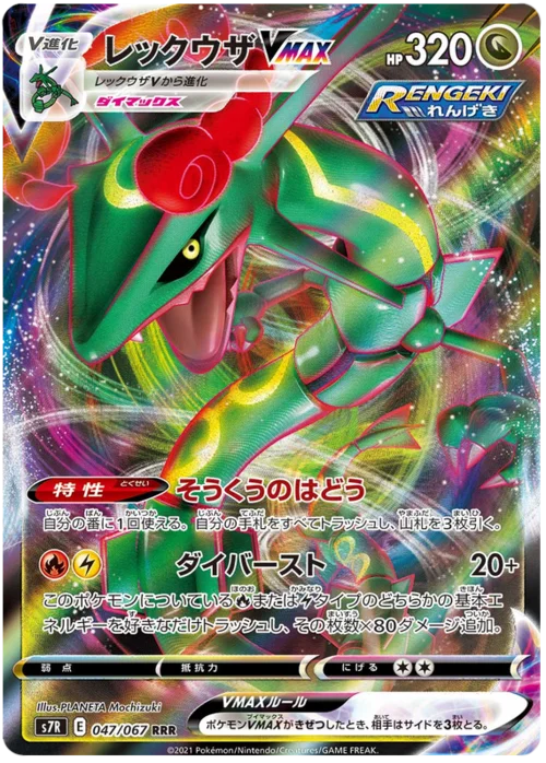 Rayquaza VMAX — Blue Sky Stream