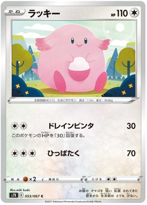 Chansey — Blue Sky Stream