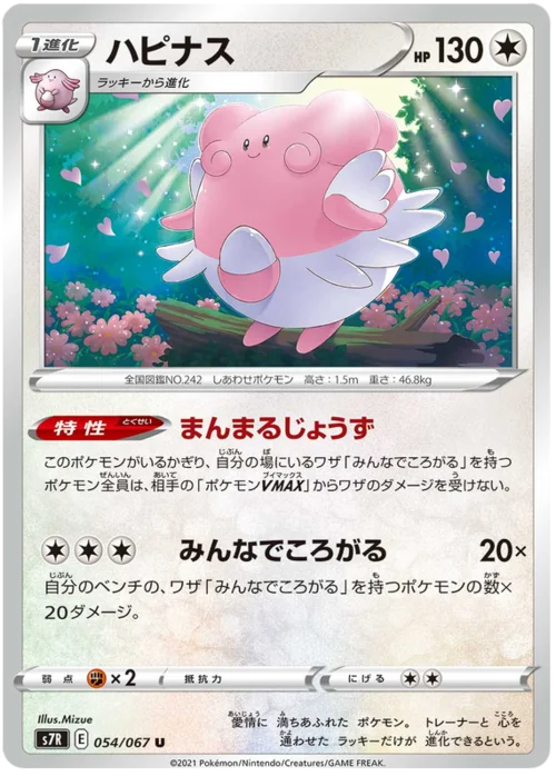 Blissey — Blue Sky Stream