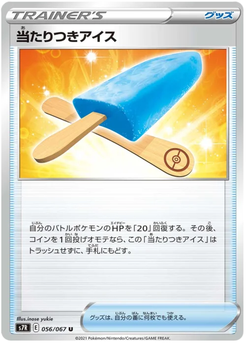 Lucky Ice Pop — Blue Sky Stream