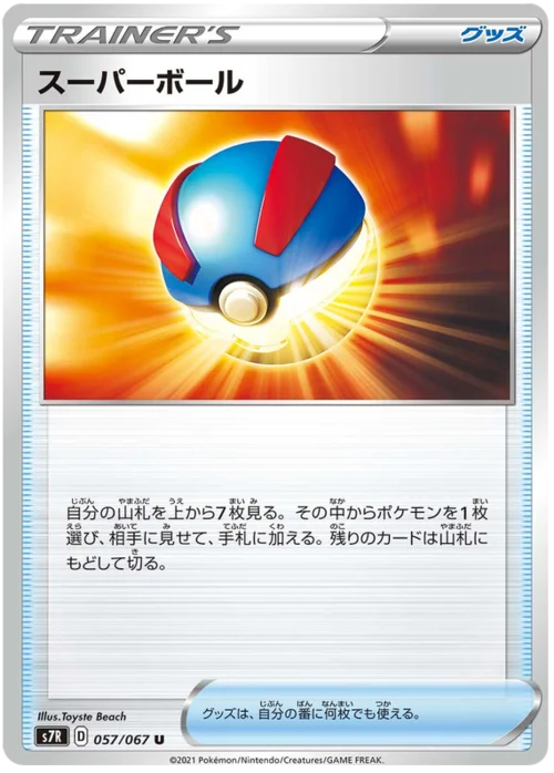 Great Ball — Blue Sky Stream