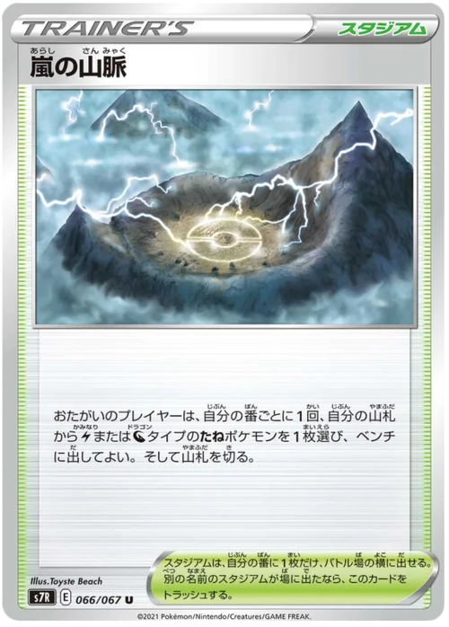Stormy Mountains — Blue Sky Stream