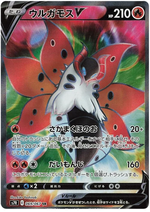 Volcarona V — Blue Sky Stream