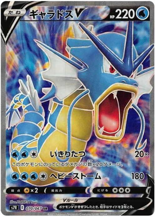 Gyarados V — Blue Sky Stream