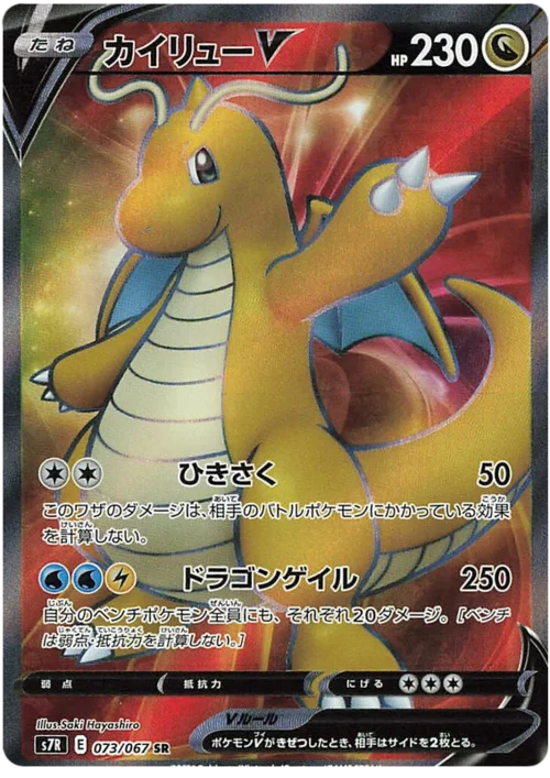 Dragonite V — Blue Sky Stream