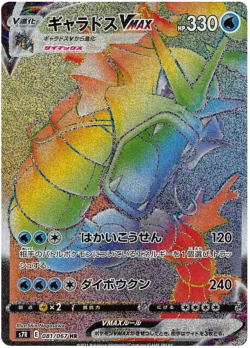 Gyarados VMAX — Blue Sky Stream