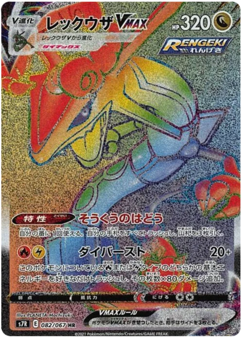 Rayquaza VMAX — Blue Sky Stream