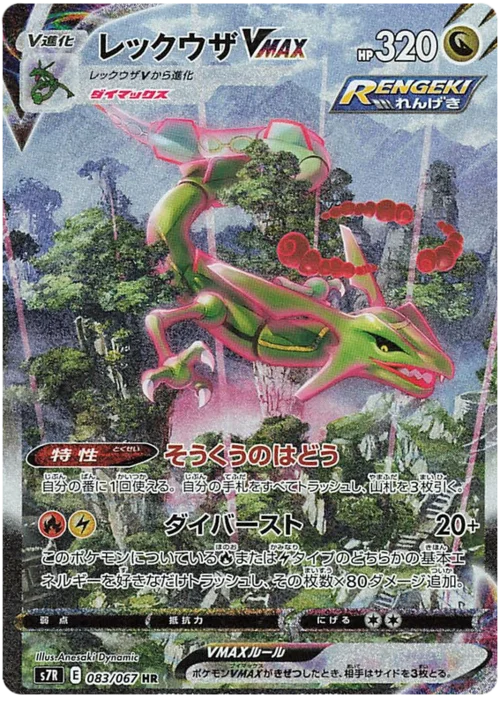 Rayquaza VMAX — Blue Sky Stream
