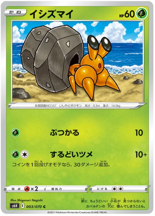 Dwebble — Silver Lance