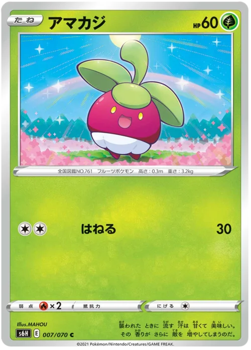 Bounsweet — Silver Lance