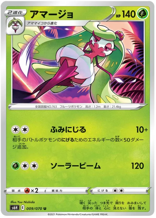 Tsareena — Silver Lance