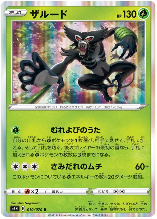 Zarude — Silver Lance