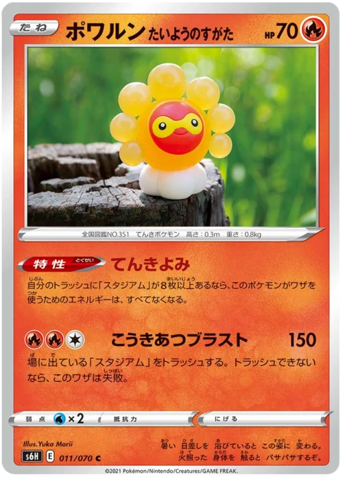 Castform Sunny Form — Silver Lance