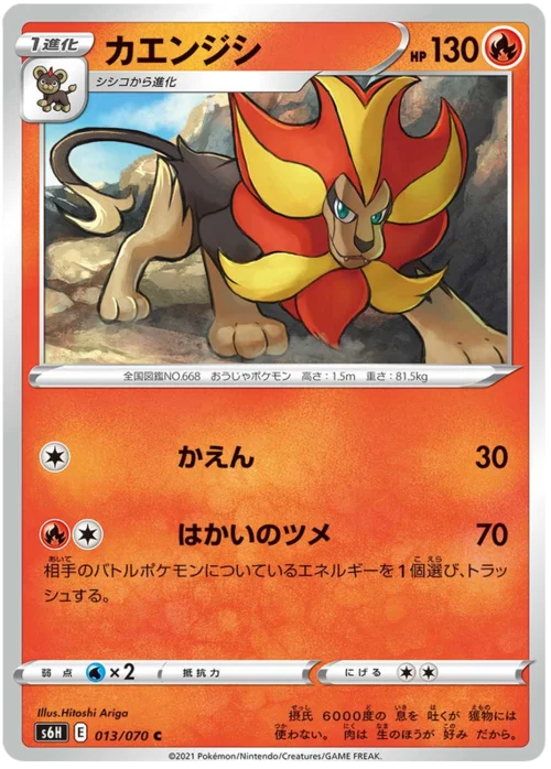 Pyroar — Silver Lance