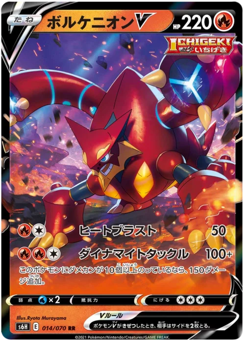 Volcanion V — Silver Lance