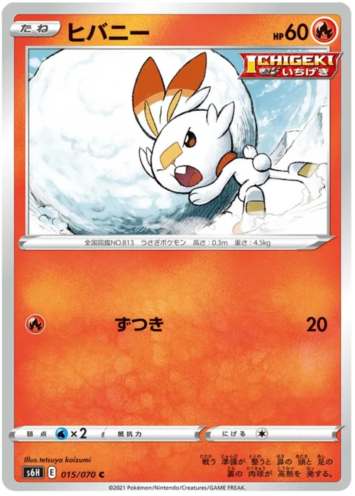 Scorbunny — Silver Lance