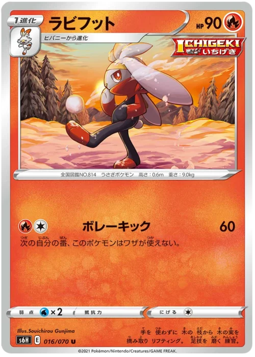 Raboot — Silver Lance