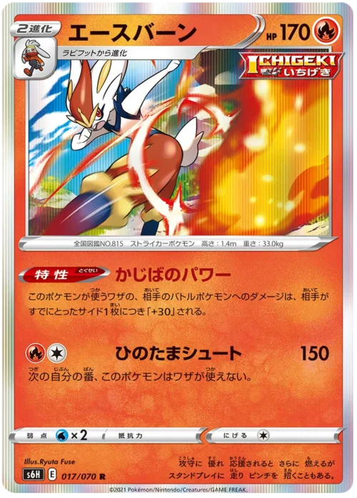 Cinderace — Silver Lance