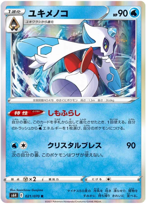 Froslass — Silver Lance