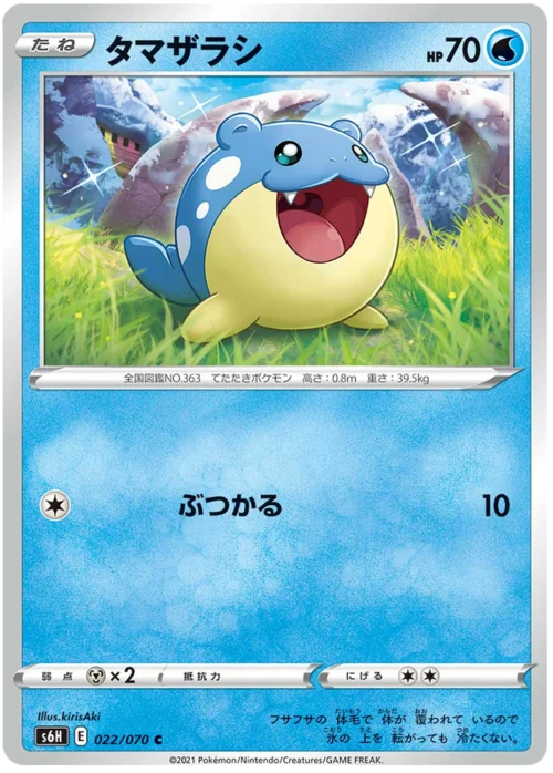 Spheal — Silver Lance