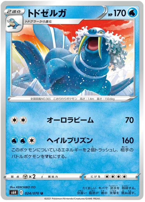 Walrein — Silver Lance