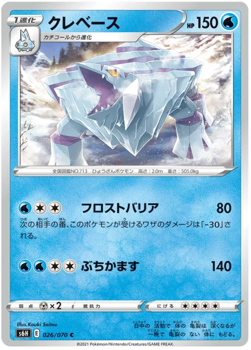 Avalugg — Silver Lance