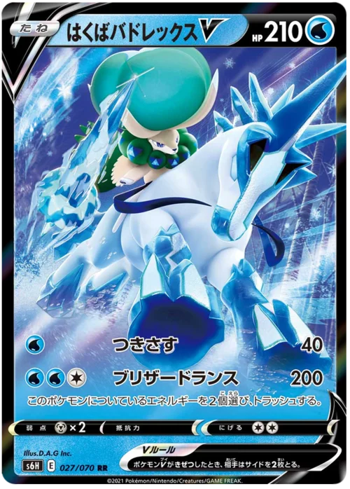 Ice Rider Calyrex V — Silver Lance