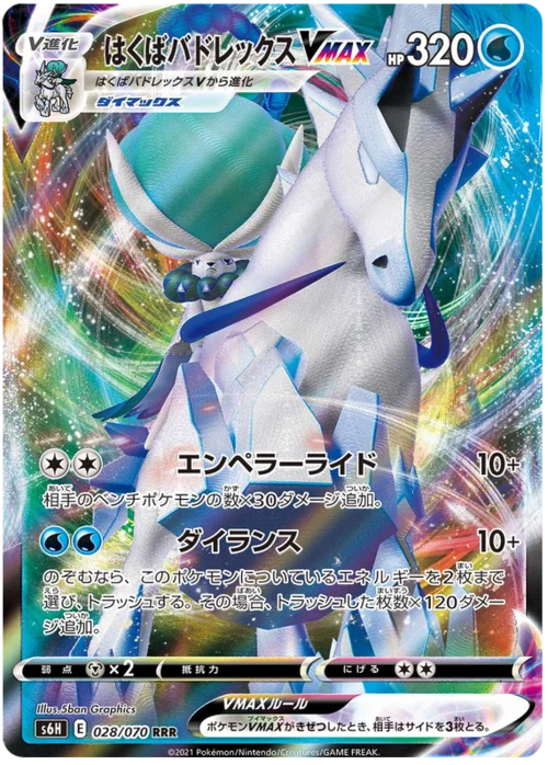 Ice Rider Calyrex VMAX — Silver Lance