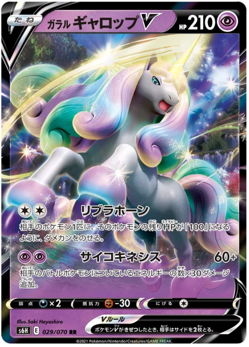 Galarian Rapidash V — Silver Lance