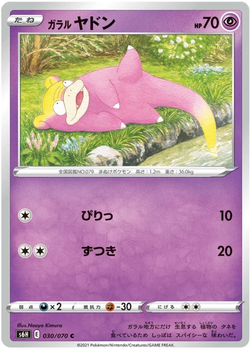 Galarian Slowpoke — Silver Lance