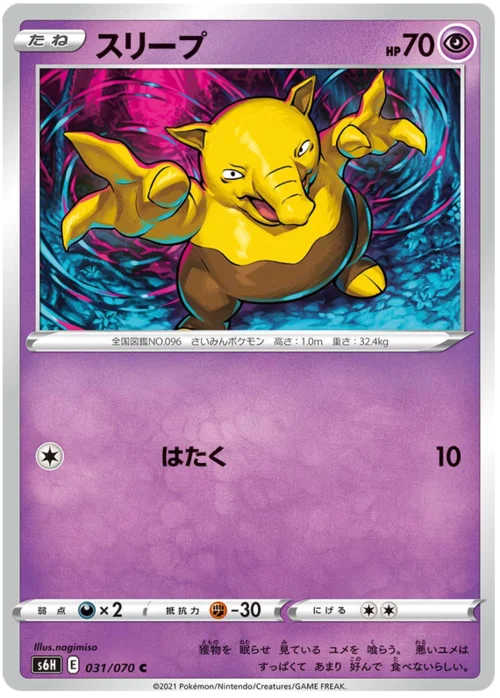 Drowzee — Silver Lance