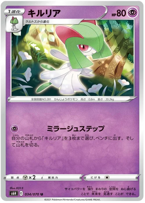 Kirlia — Silver Lance