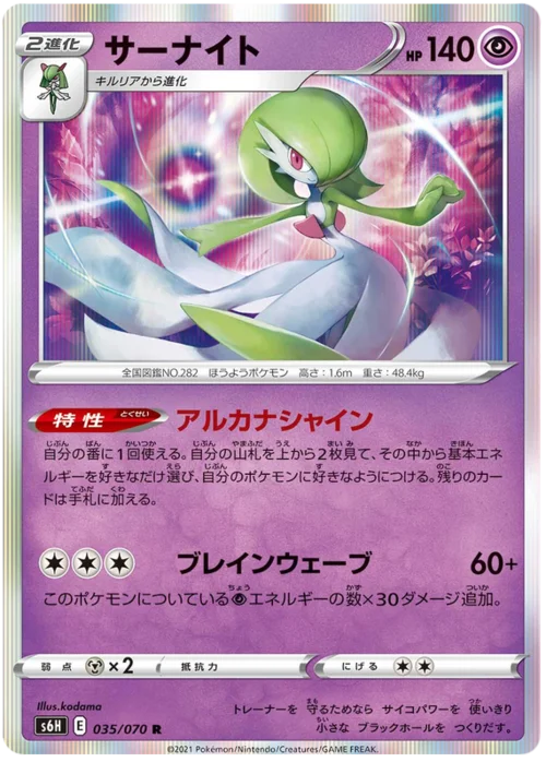 Gardevoir — Silver Lance