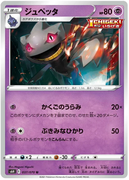 Banette — Silver Lance