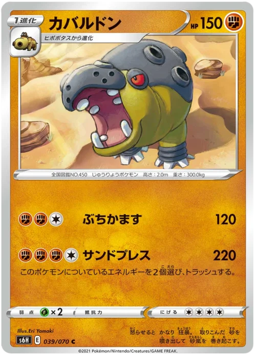 Hippowdon — Silver Lance
