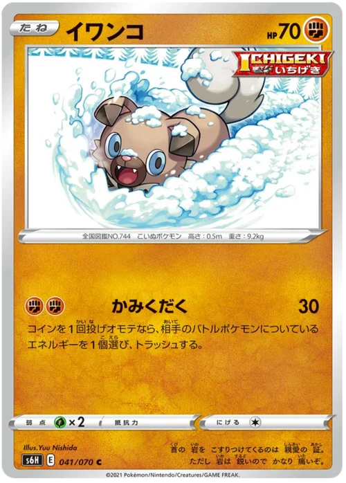 Rockruff — Silver Lance