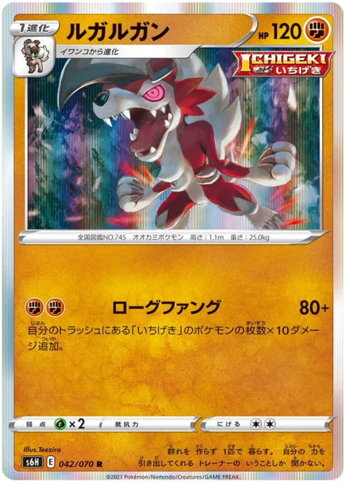 Lycanroc — Silver Lance
