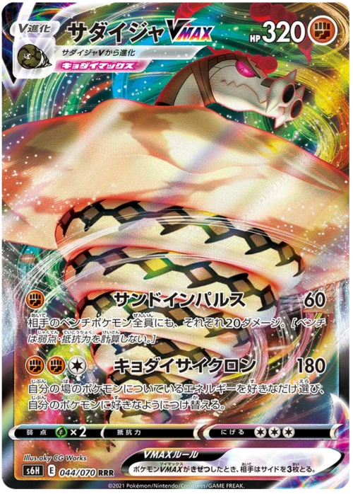 Sandaconda VMAX — Silver Lance