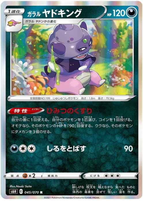 Galarian Slowking — Silver Lance