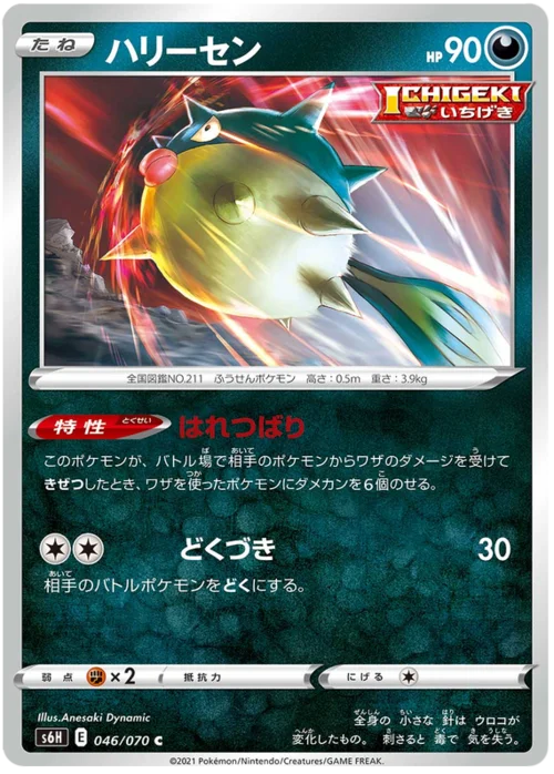 Qwilfish — Silver Lance
