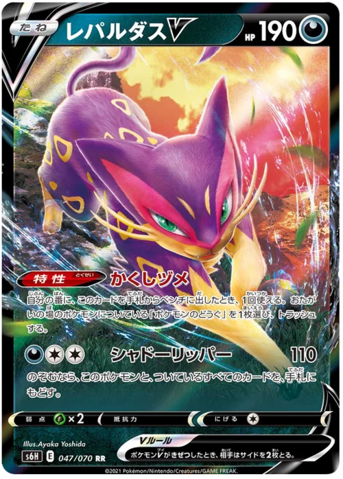 Liepard V — Silver Lance