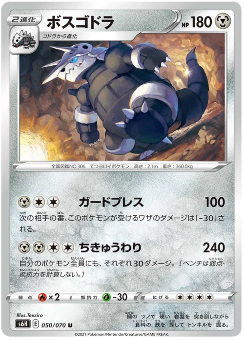 Aggron — Silver Lance