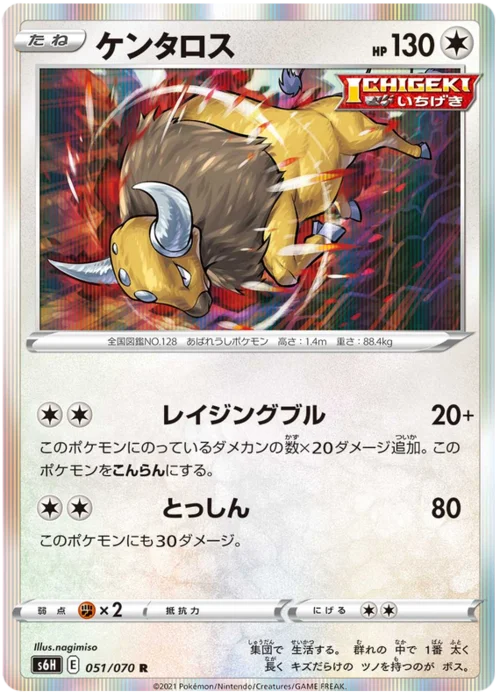 Tauros — Silver Lance
