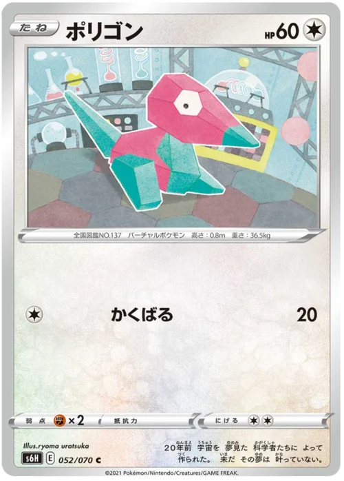 Porygon — Silver Lance