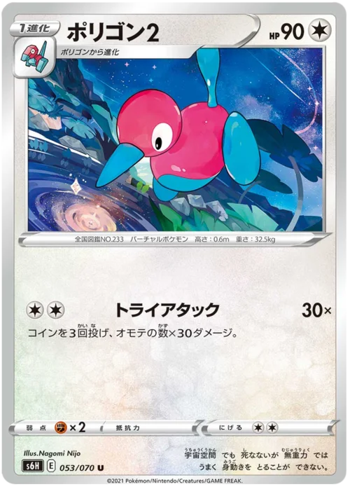 Porygon2 — Silver Lance