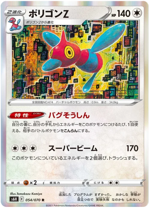 Porygon-Z — Silver Lance