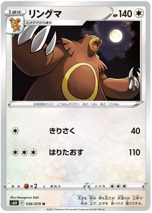 Ursaring — Silver Lance